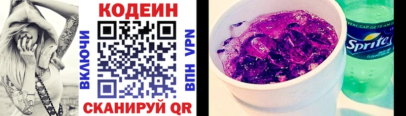 Кодеин Purple Drank  Краснотурьинск 